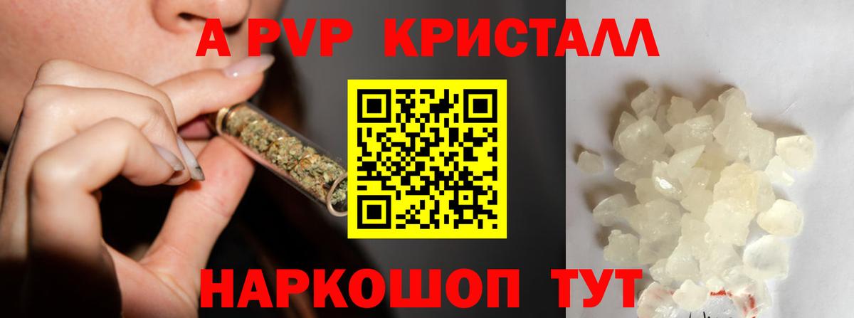 Альфа ПВП СК КРИС  Alpha PVP Crystall  APVP Соль  Вход с VPN  Лабинск 