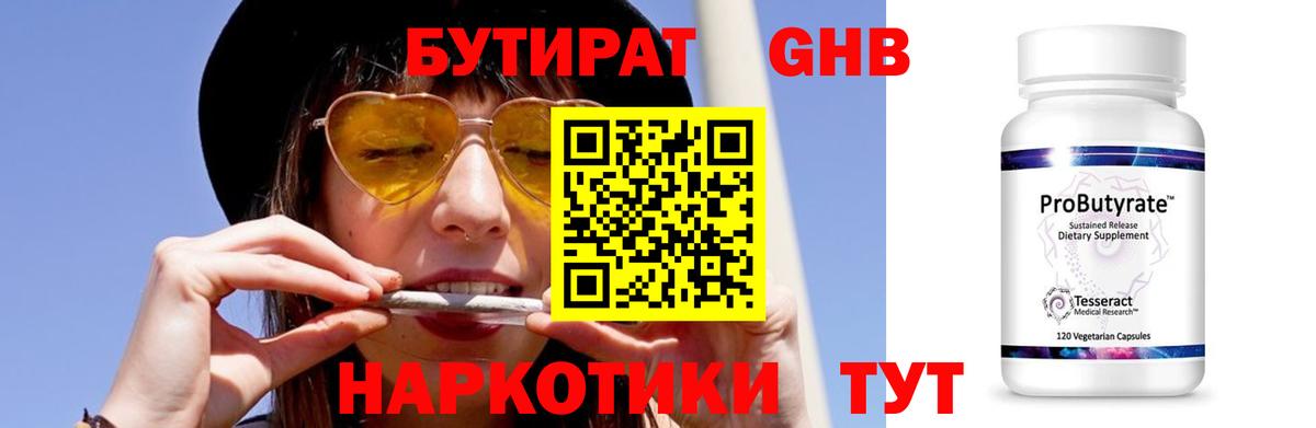Бутират BDO 33%  Вход с VPN  Лабинск 