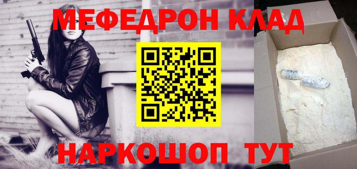Мефедрон мука Лабинск