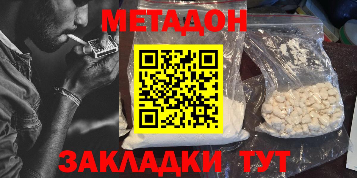 МЕТАДОН кристалл Лабинск